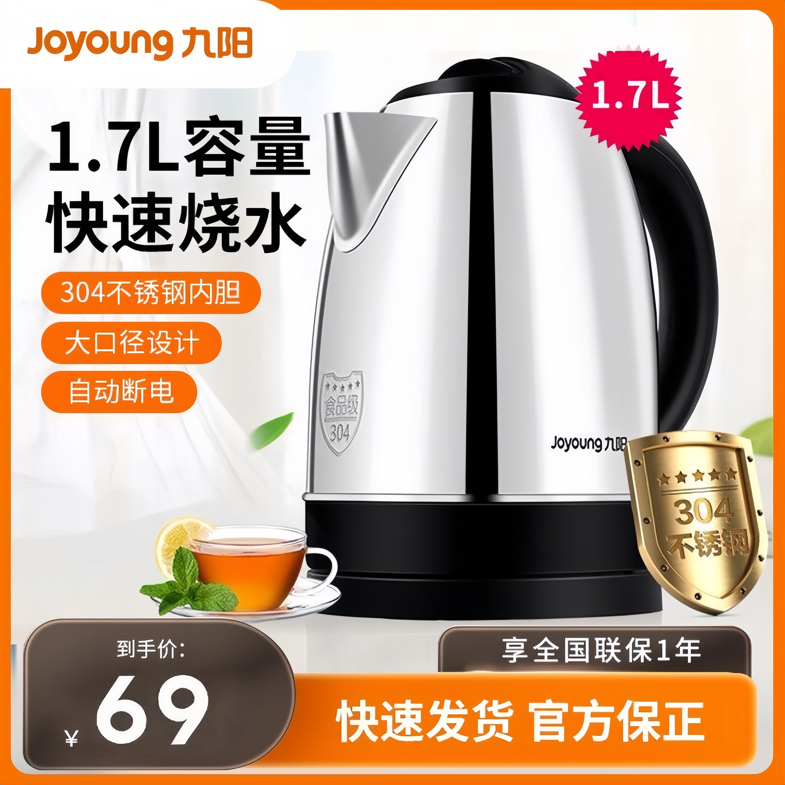 九阳电热水壶家用老式304不锈钢烧水壶全自动开水壶宿舍酒店专用