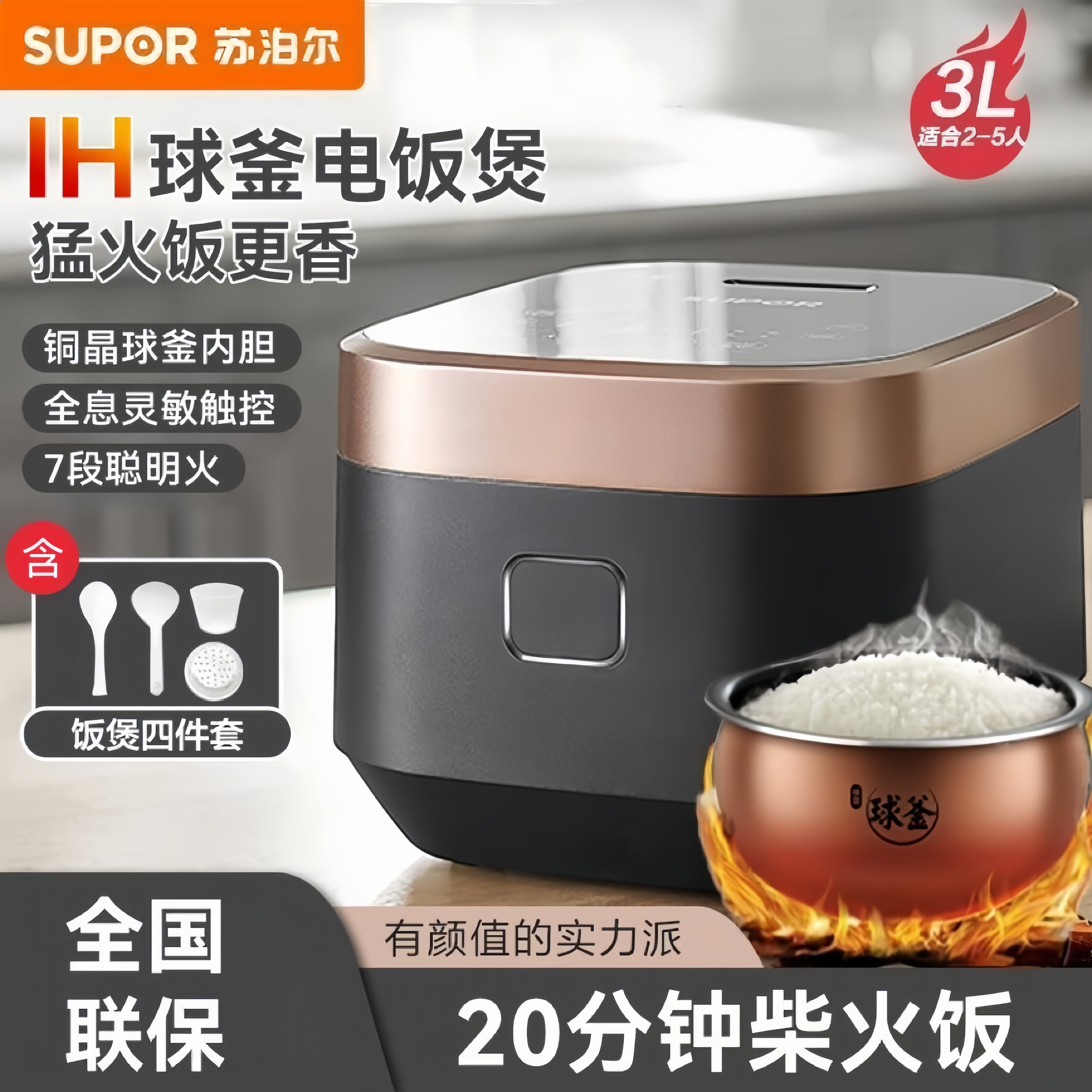 苏泊尔电饭煲家用3L容量IH球釜电饭锅1-4人小型智能柴火饭煮饭煲