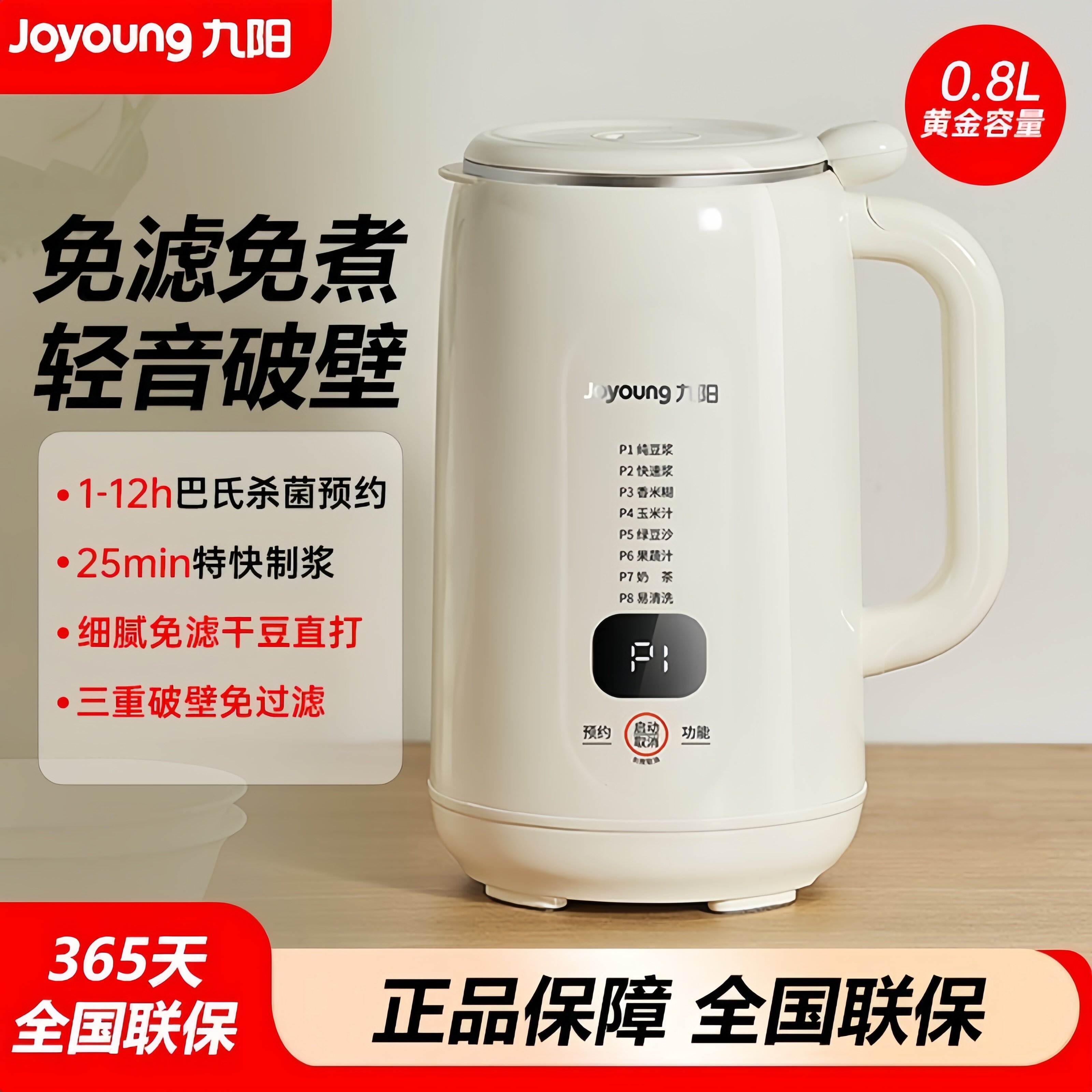 九阳豆浆机家用1-2人免滤料理机0.8L小型保温迷你智能预约破壁机