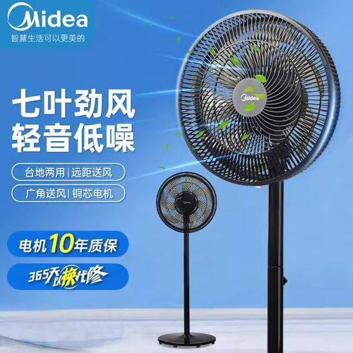 美的七叶静音大风力电风扇