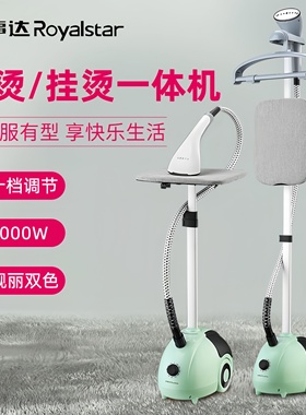 荣事达蒸汽挂烫机家用立式烫衣服熨斗小型手持熨烫机大功率电熨斗