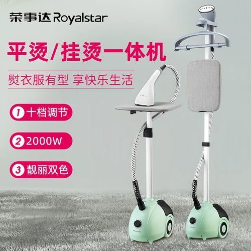 荣事达蒸汽挂烫机家用烫衣服手持