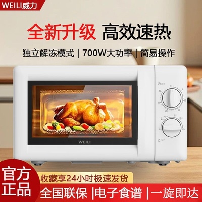 威力微波炉家用厨房小型灶台新款