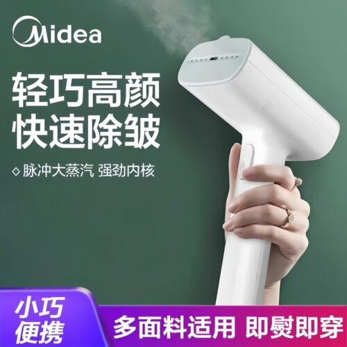 美的手持挂烫机家用蒸汽熨斗