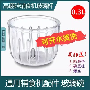 小贝熊辅食机配件料理机专用原装 01不锈钢0.3L盖子6叶刀 玻璃碗KN