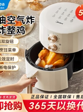 美的空气炸锅5L家用智能多功能大容量新款烤箱一体电炸锅kze5006
