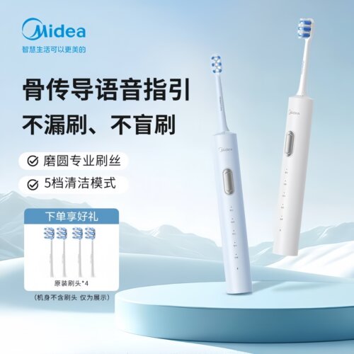美的电动牙刷家用声波全自动牙刷