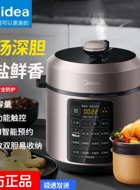 美的电压力锅5L大容量电高压锅
