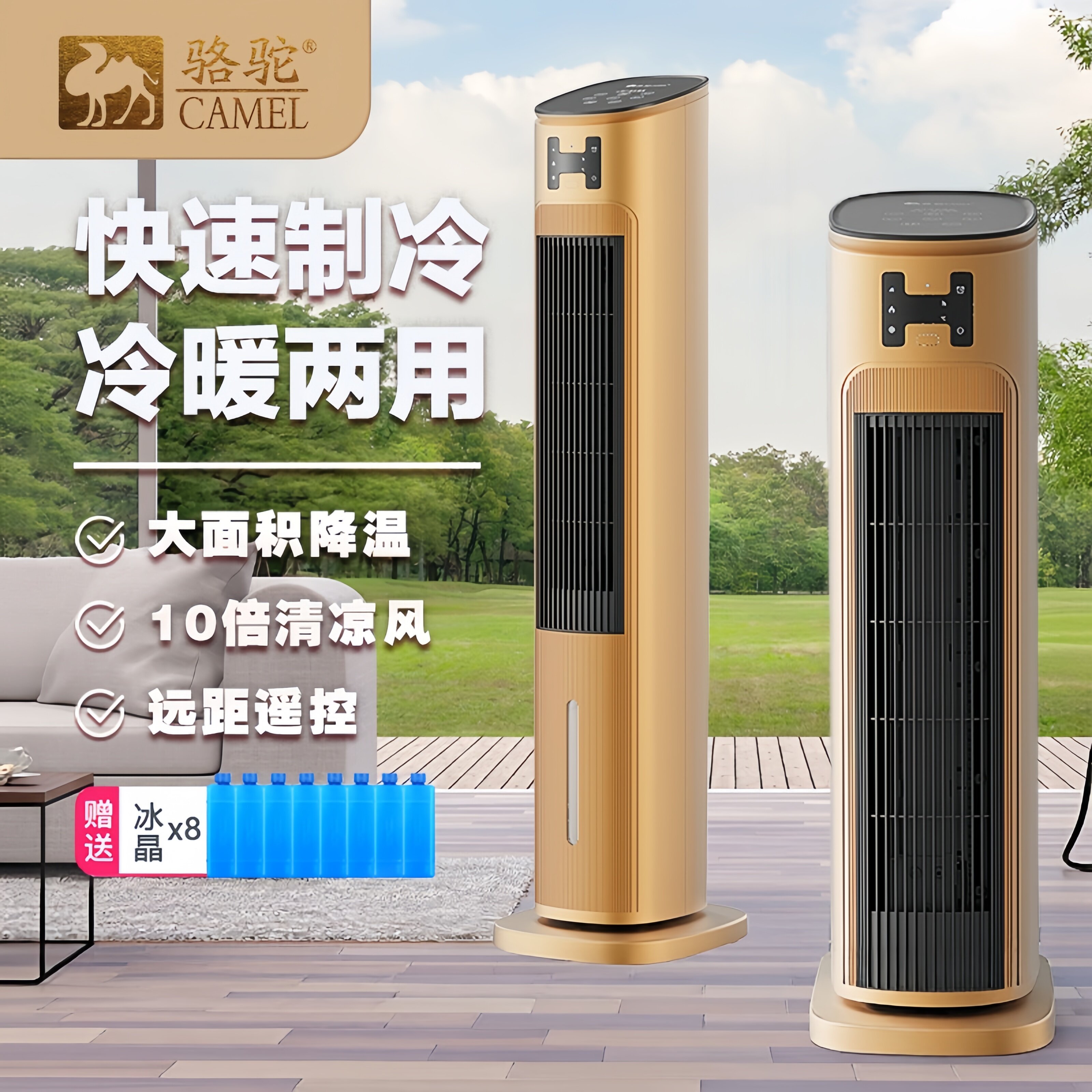 骆驼空调扇家用立式冷风扇冷暖两用取暖器卧室客厅空调冷风机塔扇