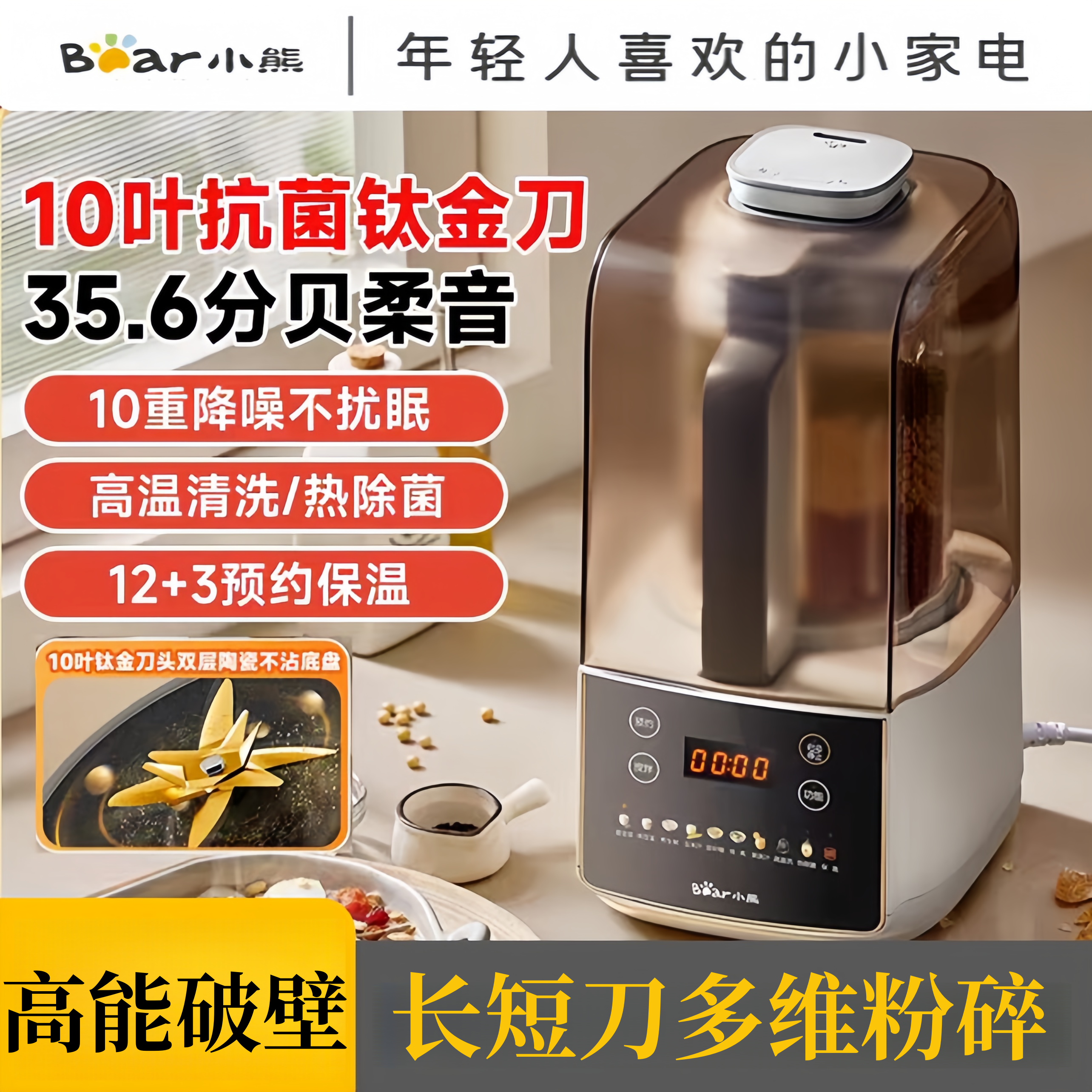 小熊破壁机家用全自动料理机多功能免煮榨汁机轻音1.5L容量豆浆机