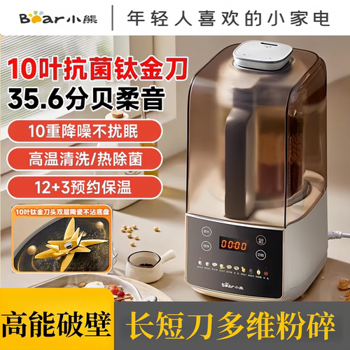 小熊破壁机家用全自动料理机
