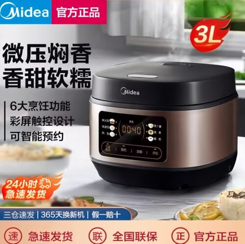 美的电饭煲家用3L大容量电饭锅