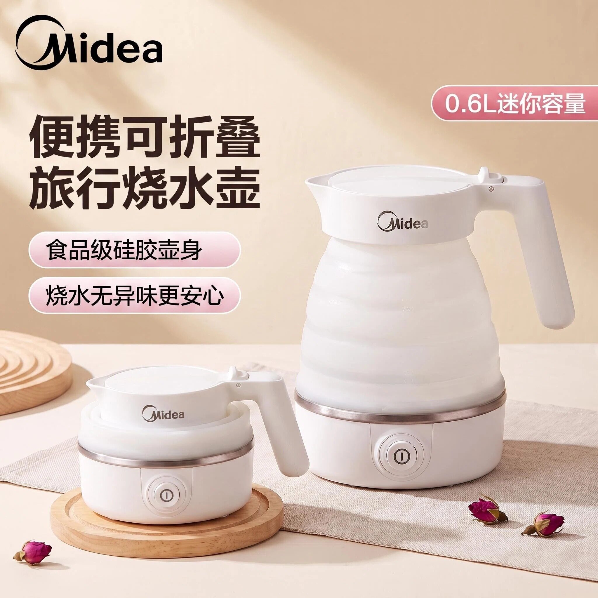 美的电热水壶可折叠便携式烧水壶
