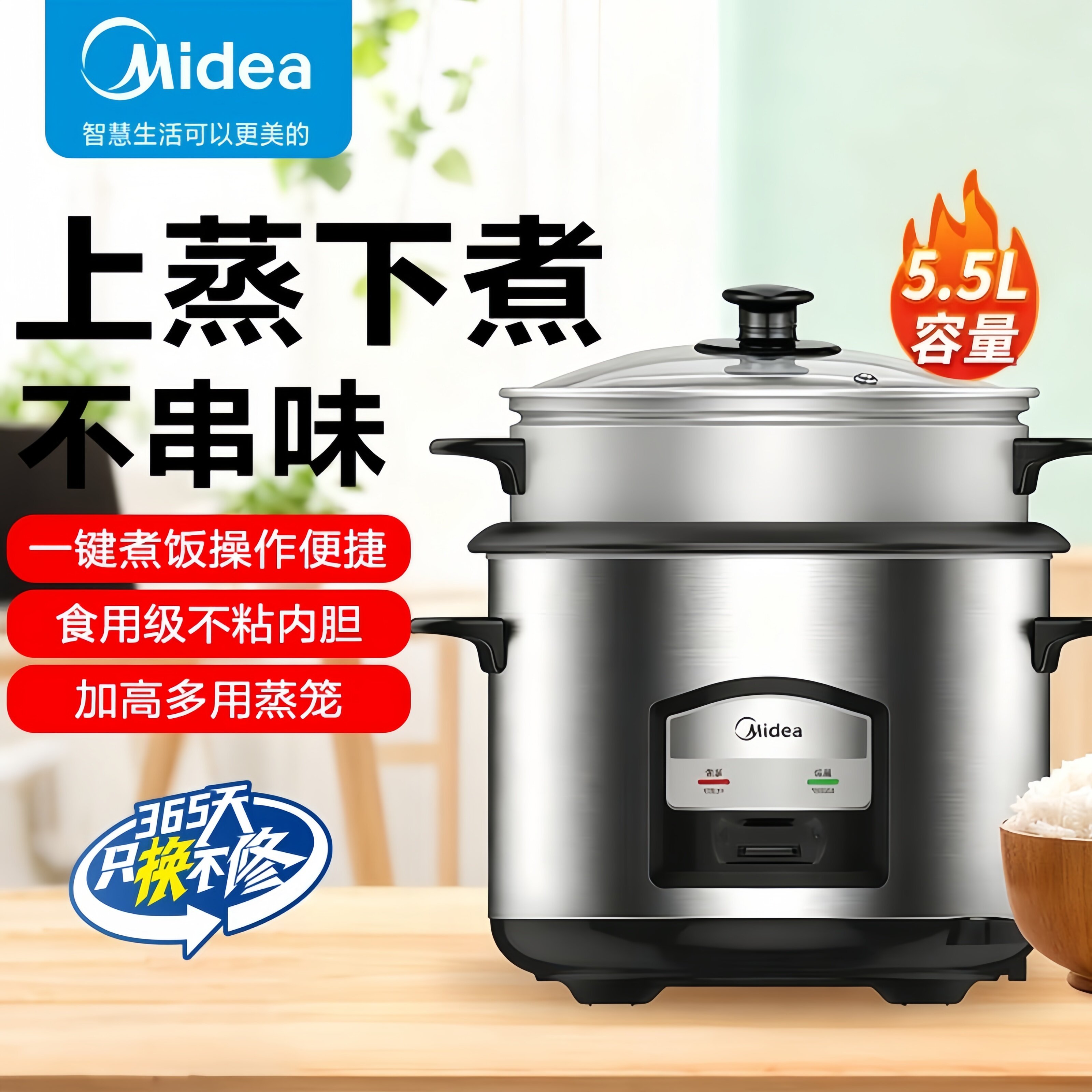 美的5.5L不粘机械式电饭煲