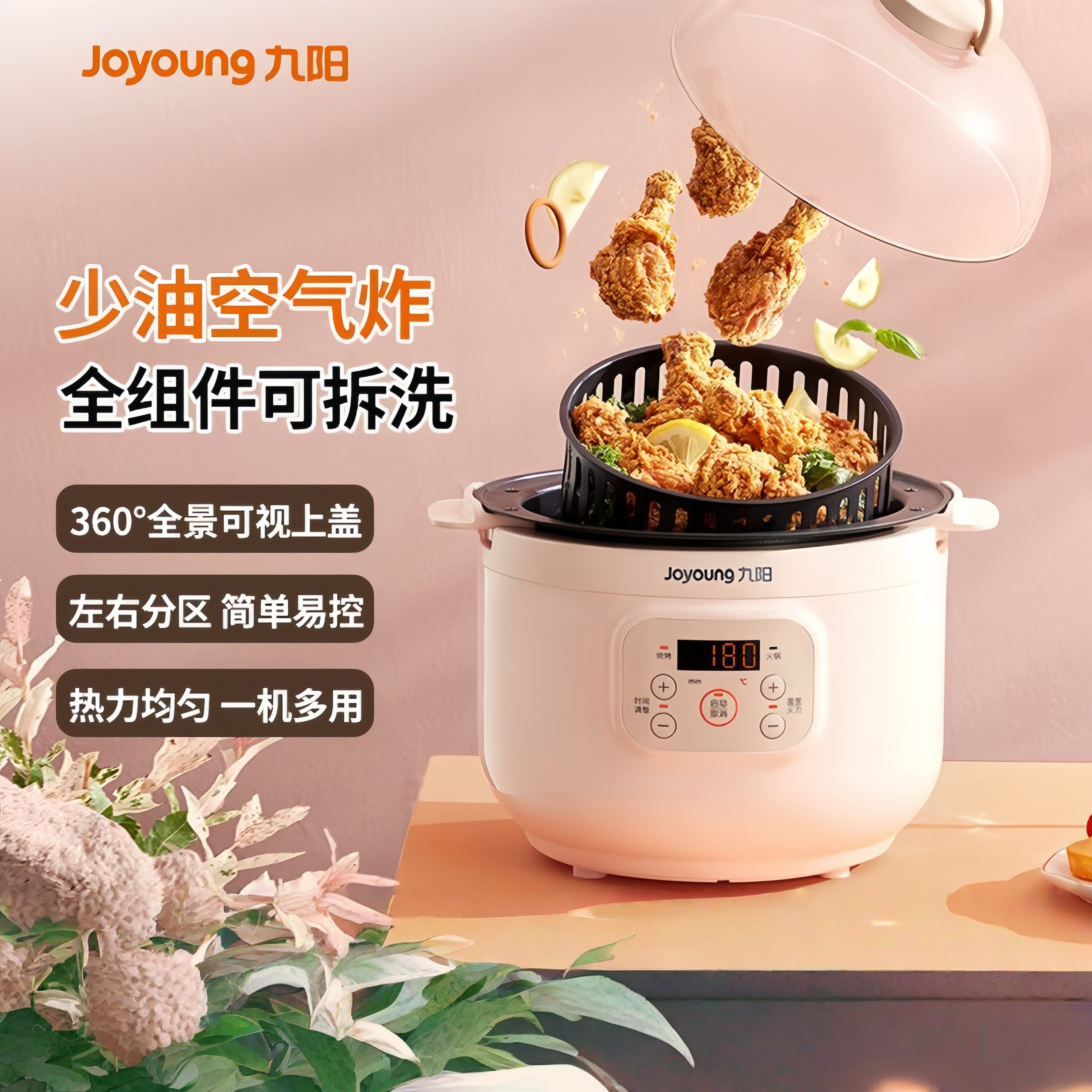 九阳多功能锅家用厨房少油空气炸锅多功能一体式智能小炸锅小烤箱