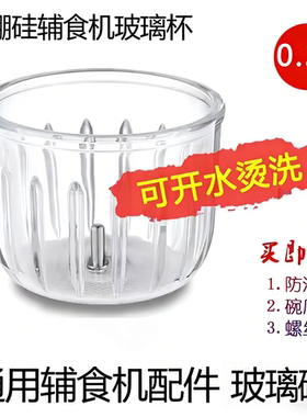 小贝熊辅食机配件料理机专用原装玻璃碗KN-01不锈钢0.3L盖子6叶刀