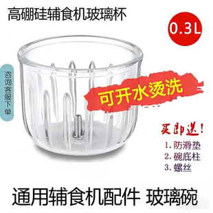 小贝熊辅食机配件料理机专用原装玻璃碗KN-01不锈钢0.3L盖子6叶刀