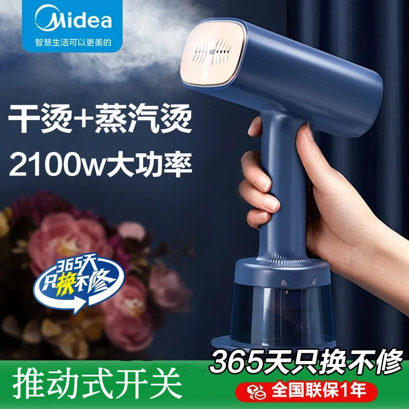 美的手持挂烫机便携小型手握式蒸汽电熨斗家用烫衣机蒸汽刷熨烫机