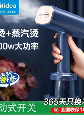 美的手持挂烫机便携蒸汽电熨斗