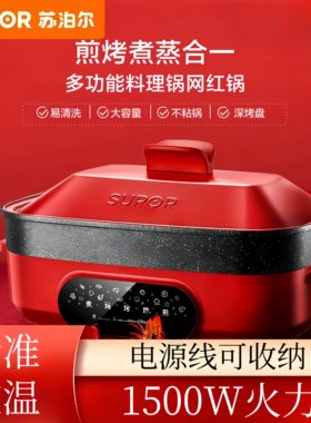苏泊尔煎烤机家用多功能料理锅