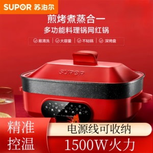 苏泊尔煎烤机家用多功能料理锅烤肉烤鱼一体锅3升容量煎蛋不粘锅