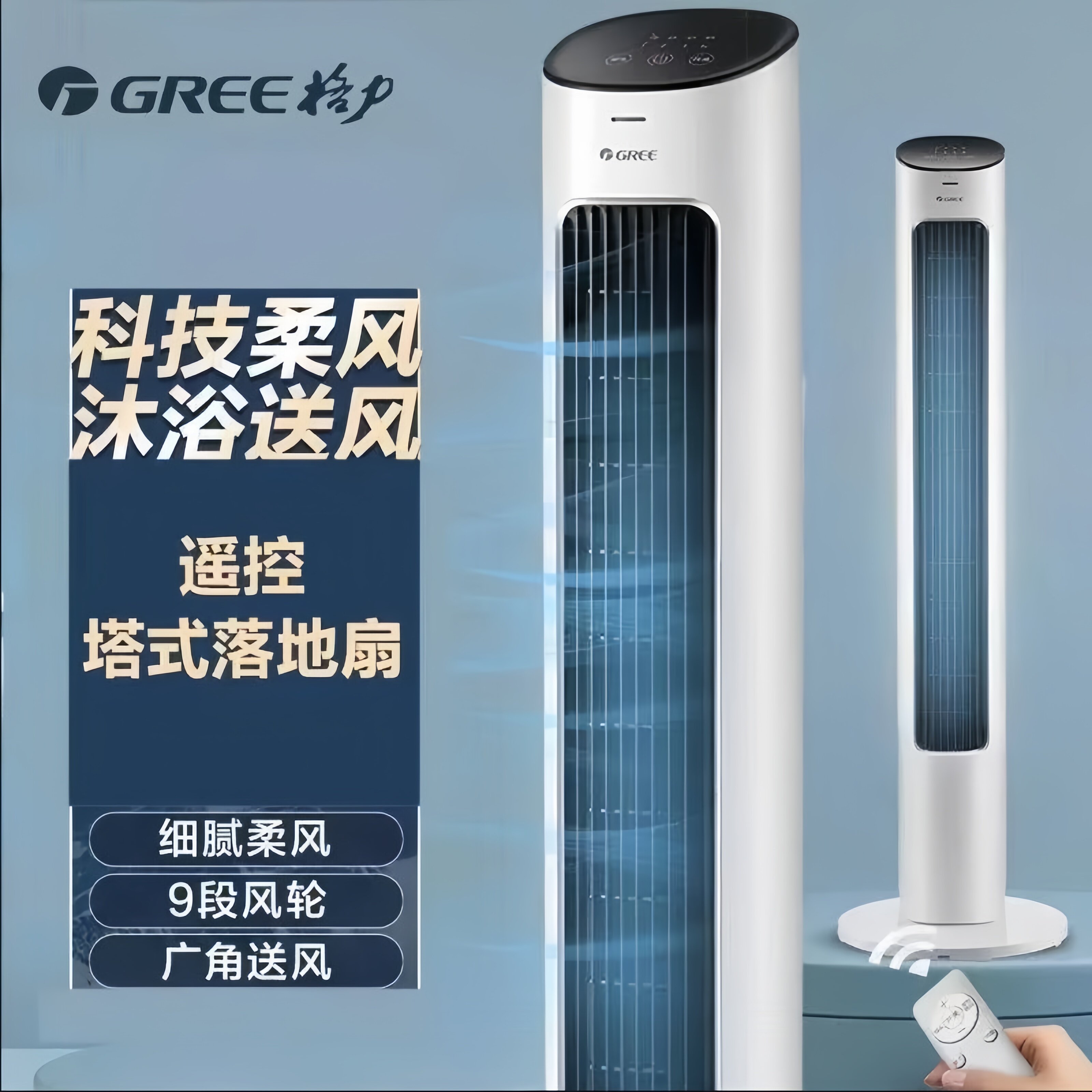 格力塔扇家用电风扇轻音落地扇宿舍遥控立式塔式摇头夏季无叶风扇