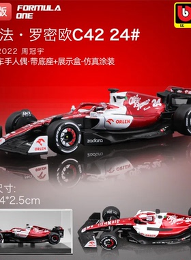 比美高1:43阿尔法罗密欧车队周冠宇F1赛车C42精装版合金模型摆件