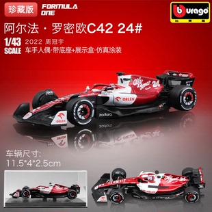 合金模型摆件 版 比美高1 43阿尔法罗密欧车队周冠宇F1赛车C42精装