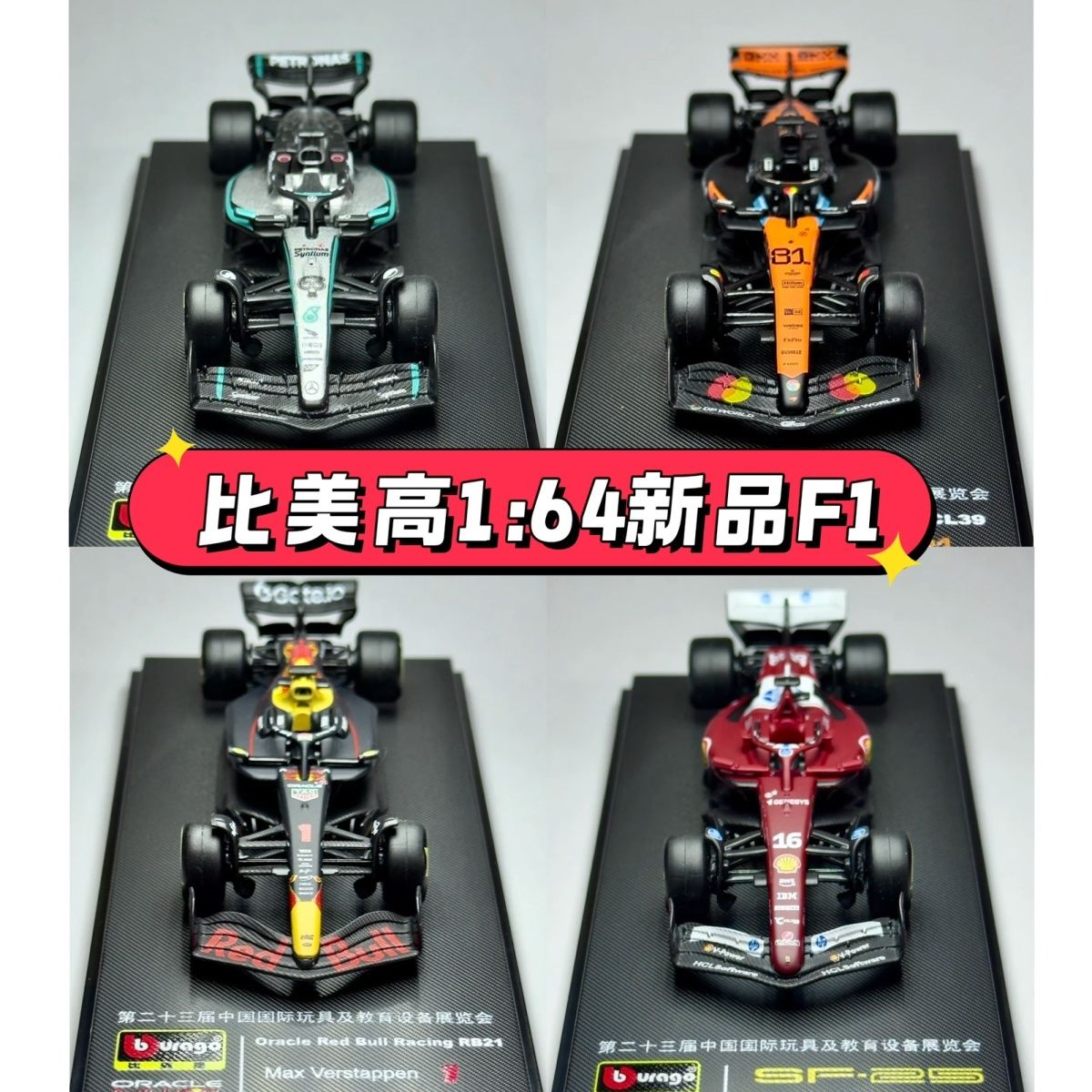 比美高164F1法拉利奔驰车队模型
