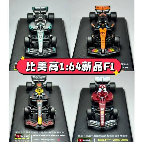 比美高164F1法拉利奔驰车队模型