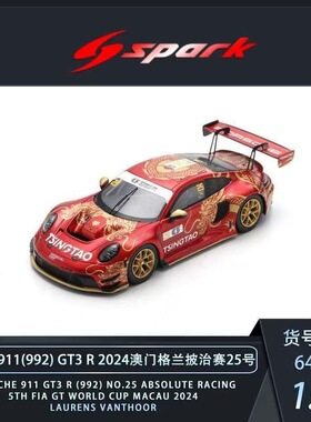 1:64SPARK 保时捷911(992)GT3R 25号青岛啤酒金龙涂装合金车模型