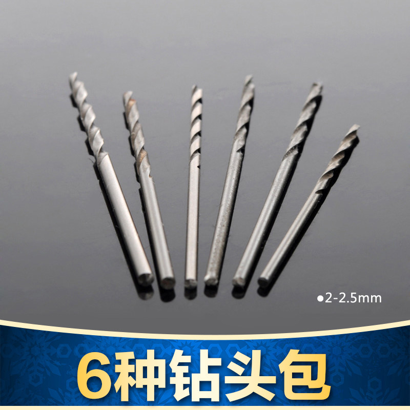 模型钻头 白钢麻花钻头0.2-3.1mm 手钻钻头6种规格包