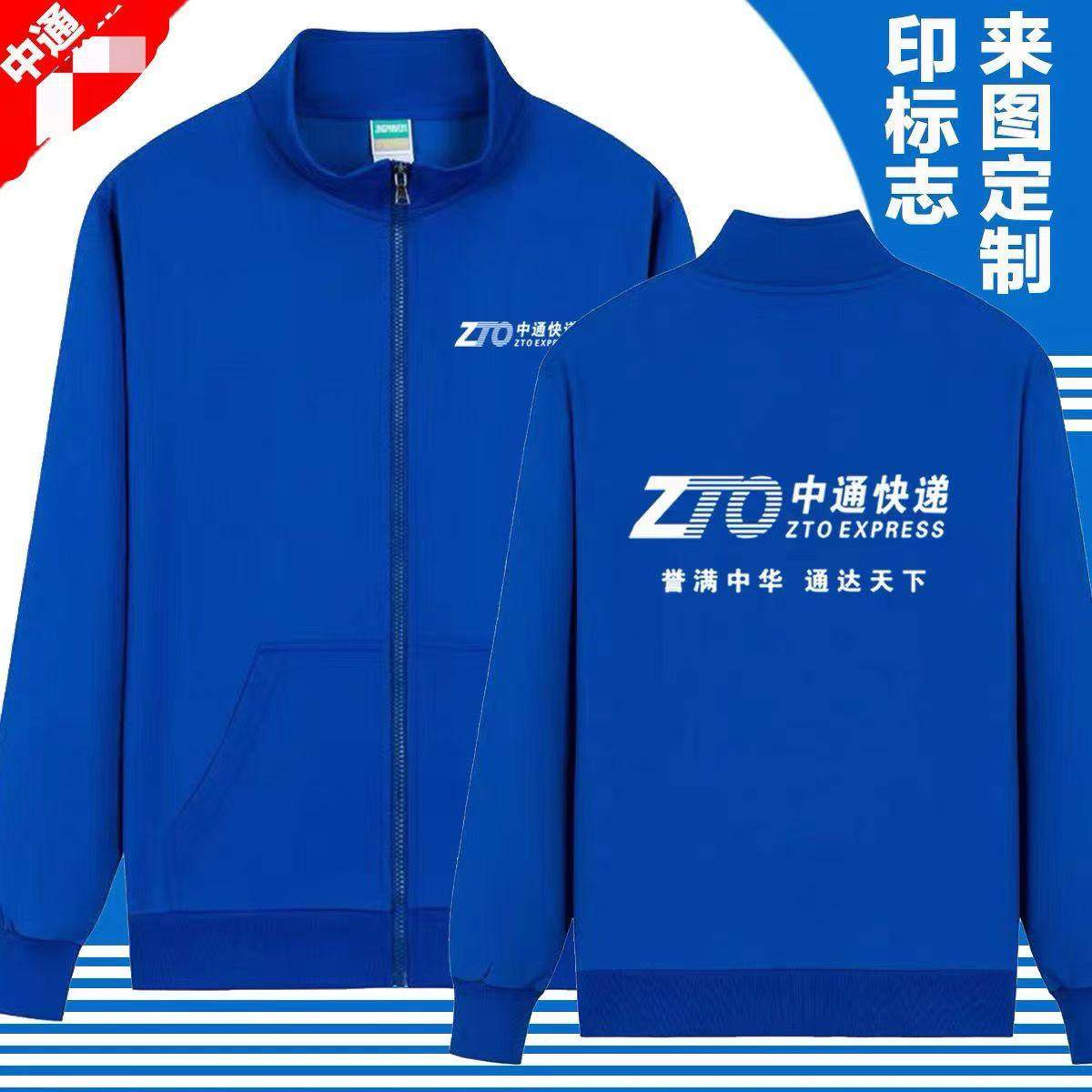 中通快递工作服卫衣定制印字logo立领秋冬季加绒加厚快递物流工装