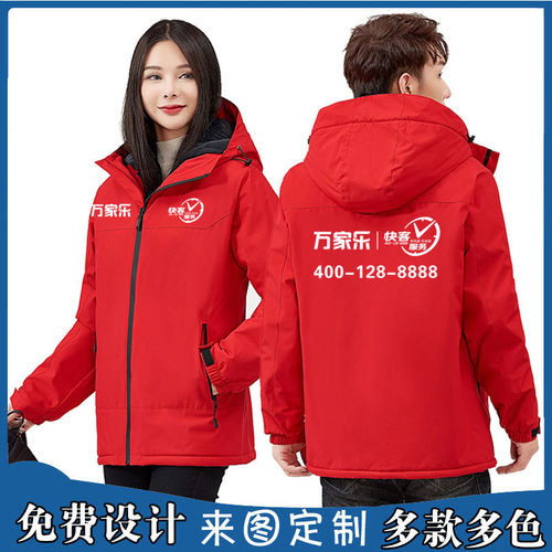 秋冬装万家乐冲锋衣工作服电器员工加绒风衣外套定制印字logo