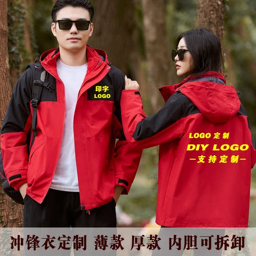 秋冬冲锋衣工作服定制生鲜超市4S店汽修厂服装修装饰工装衣印logo