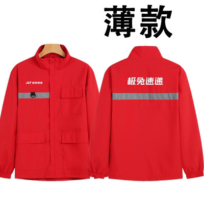 户外极兔速递工作服快递冲锋衣定制印字logo秋冬加绒外套防雨工装