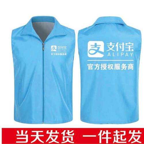 支付宝马甲定制工衣工作服工装使用地推宣传红色背心印字logo