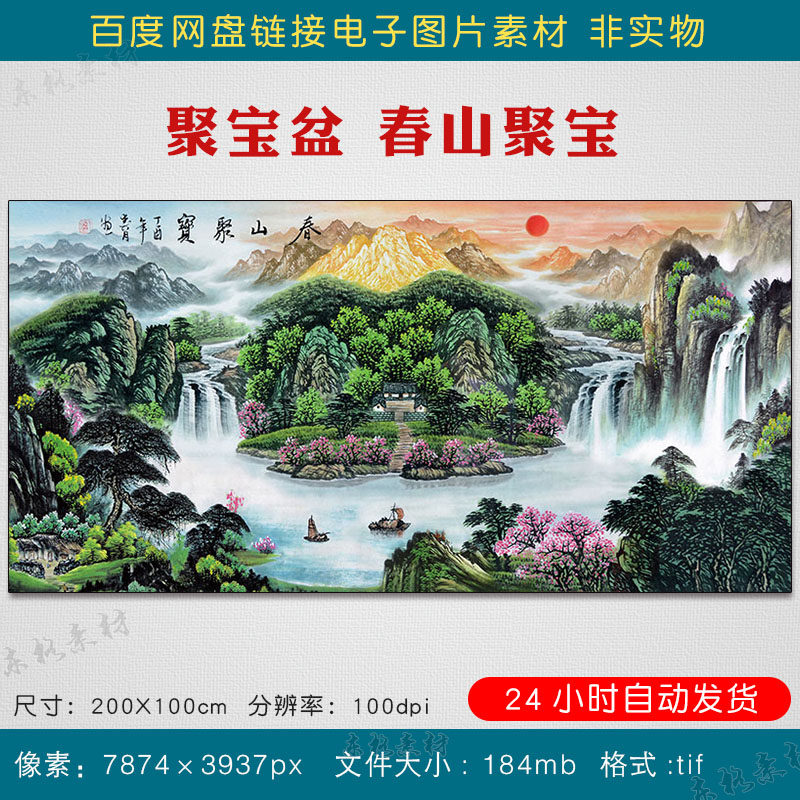 中式国画聚宝盆春山聚宝壁画素材客厅装饰画图片风水画挂画电子版