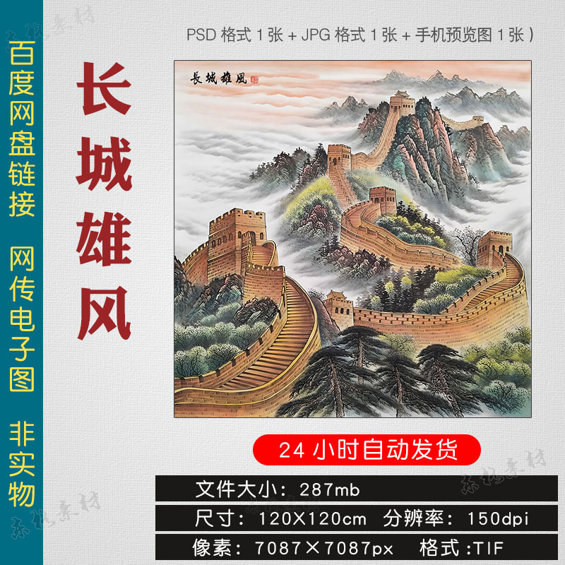 斗方国画长城雄风装饰画素材图正方型万里长城客厅玄关挂画电子版