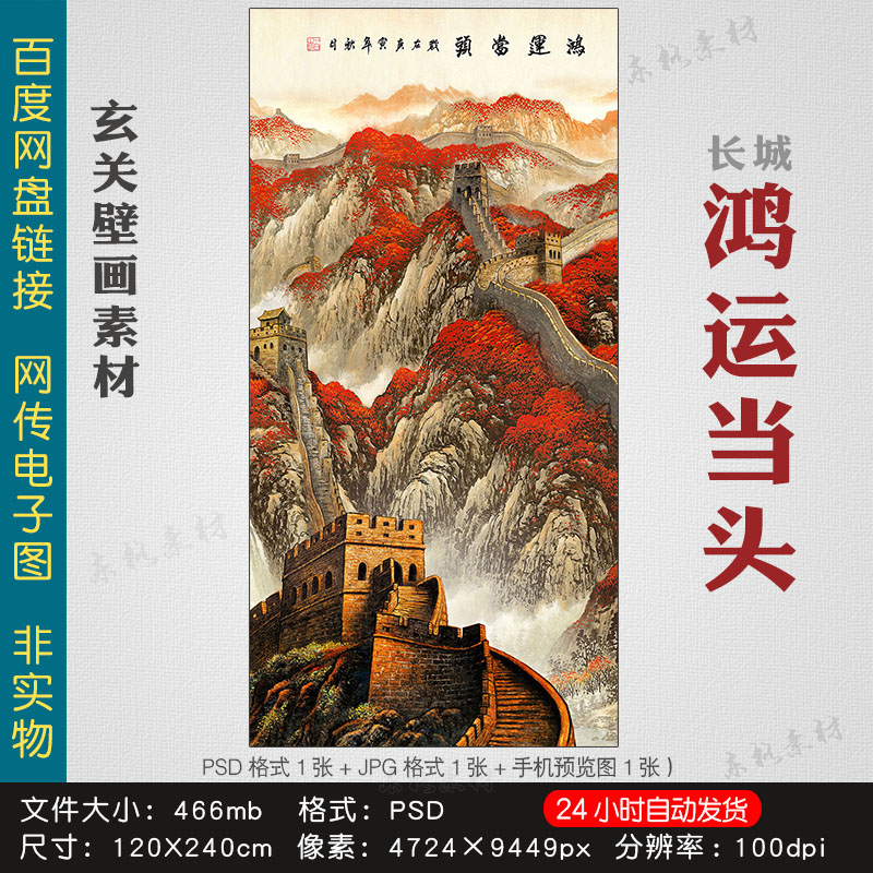 中式高清玄关长城鸿运当头国画素材入户靠山壁画装饰画电子版图片图片