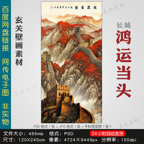 中式高清玄关长城鸿运当头国画素材入户靠山壁画装饰画电子版图片