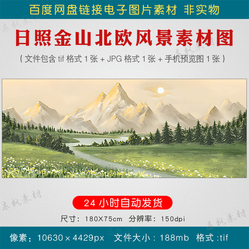 横版日照金山玄关欧式风景壁画装饰画素材走廊过道挂画电子版图片图片