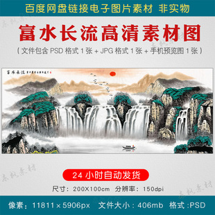 中式高清富水长流风水国画挂画素材图客厅办公室装饰画电子版图片