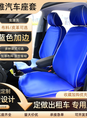 定制通用四季汽车坐套布料PU加厚大众捷达桑塔纳普桑出租车座椅套