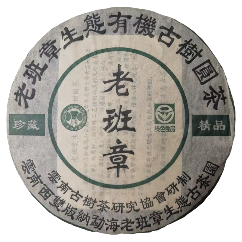 2003年普洱茶老茶陈茶刮油老普洱