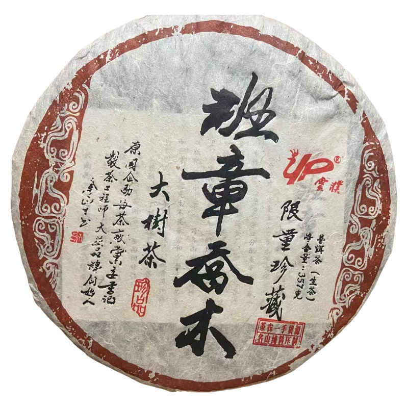 2010年余正才班章大树纯料普普洱