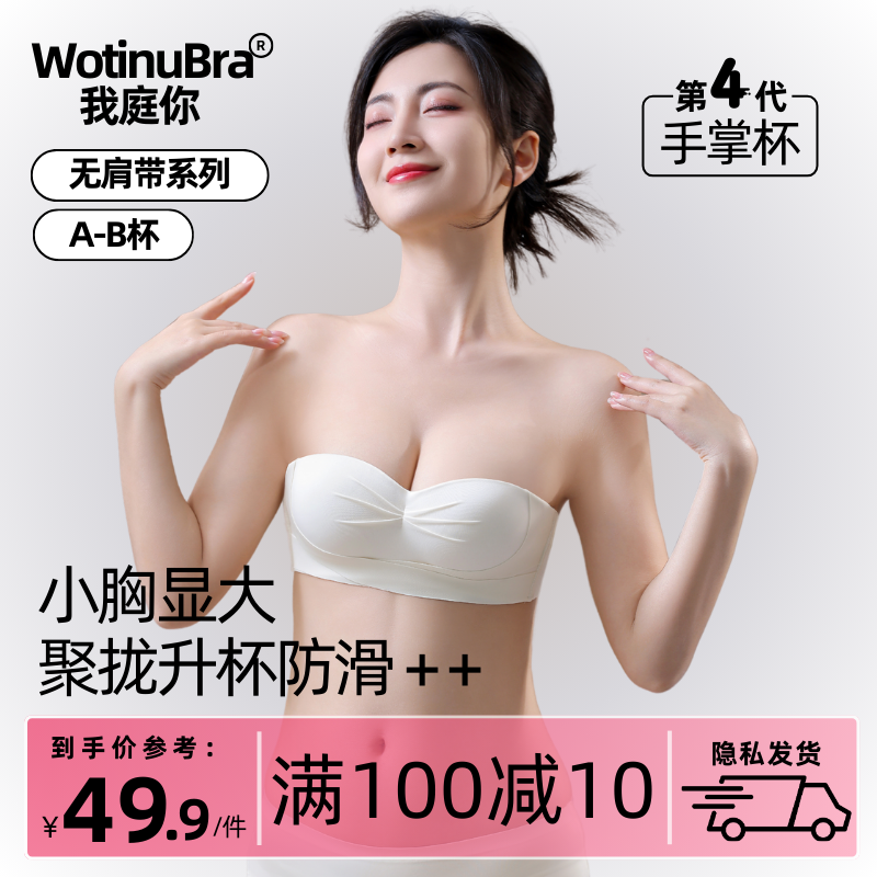 夏季无肩带抹胸内衣女小胸聚拢防走光防滑无钢圈婚纱中厚文胸胸罩