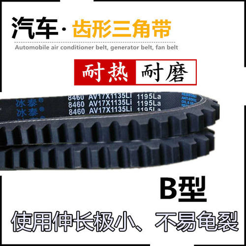 汽车风扇发电机齿形三角皮带B型AV17*990Li1000Li1020Li1030Li La