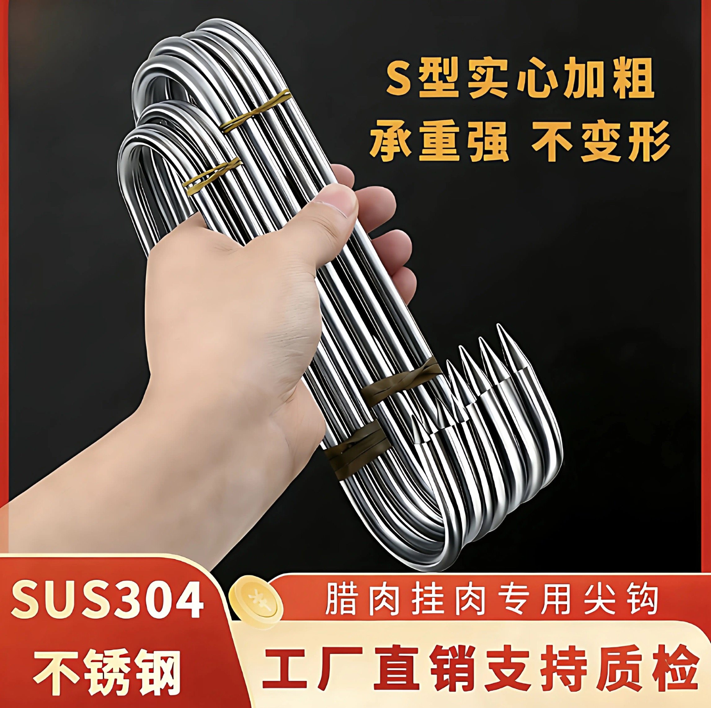 加粗304不锈钢腊肉钩大号实心S型挂钩挂腊肉晒香肠腊鱼腊鸭杀猪勾,收纳整理,腊肉钩,淘宝优惠券,粉丝福利购,淘宝优惠卷
