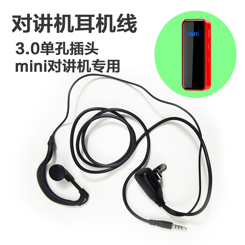 mini迷你对讲小机专用耳机线3.0单孔T头耳挂式黑色软胶加长耳麦线